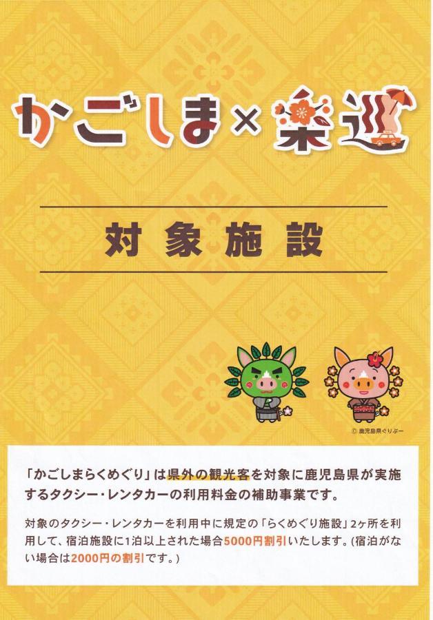 ガナダン中央駅 3F 無料駐車場 Villa Kagoshima Luaran gambar